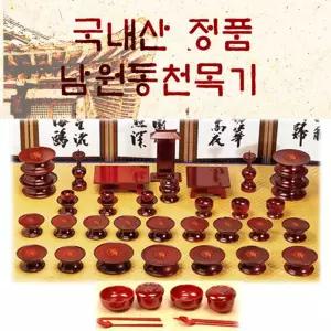 남원동천 효목제기47p 전통 목기 신정 구정 추석 차례 명절 제사 용품 제사상