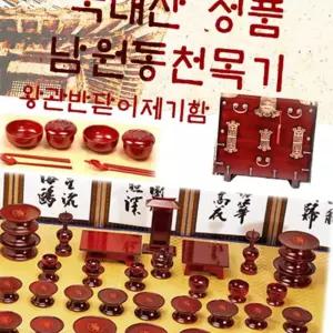 (올핀)남원동천 효목제기 47p 제기함 포함 제사 명절용 목기