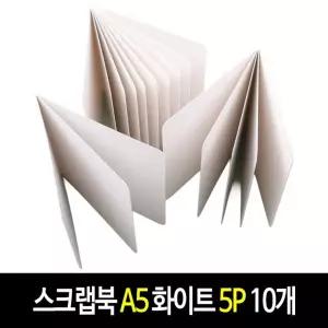 스크랩북 A5 (5P)-10개 KC 인증 무지 노트 앨범 만들기