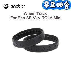 2026 Ebo SE / Air/ ROLA 미니 휠 트랙 교체 부품, 충전 도크, 로봇 액세서리용 애완동물 놀리기 장난감