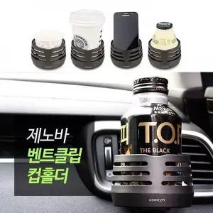 [제이큐]차량용 음료 거치대 송풍구형 마시는 물 보관 컵받침