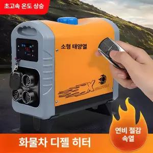 루메인 무시동히터 온풍기 저소음 캠핑용무시동히터