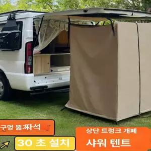 차박 텐트 트렁크 카텐트 차량용 꼬리텐트 쏘렌토 쉘터 차박텐트 카쉘터 블랙 방수 야외 도킹