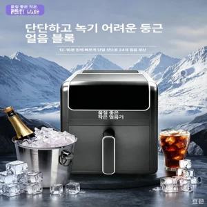Esrang상점 업소용 제빙기 대용량 사각얼음 68kg