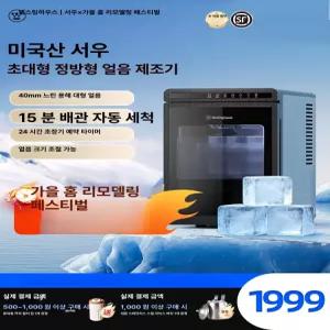 Esrang상점 업소용 제빙기 대용량 사각얼음 68kg