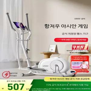 일립티컬 스텝퍼 스텝밀 홈트 유산소