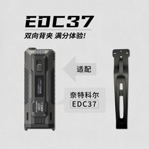 NITECORE EDC37 손전등용 스테인레스 스틸 양방향 클립 액세서리