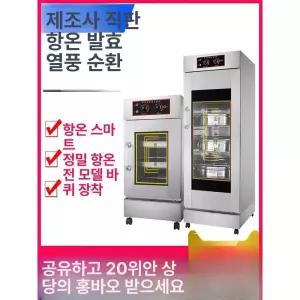 미니 발효기 반죽 숙성기 소형 홈베이킹 요거트 베이커리