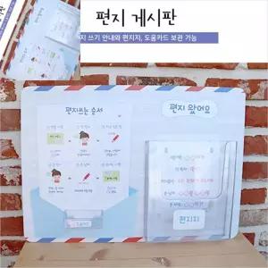 편지 게시판 어린이집환경판 어린이집환경구성 유치원환경구성 어린이집게시판