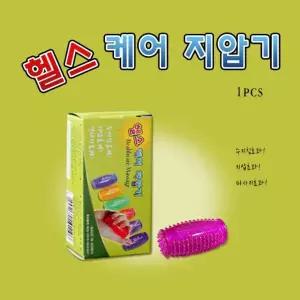 손지압기 건강용품 지압기(국내산) 지압기 판촉물 판촉물건강 헬스케어 1P