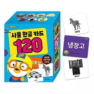 뽀로로 낱말카드 한글 사물 유아 단어 학습 120 1P