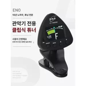 다기능 관악기 튜너 이퀄라이저 우쿨렐레 반음계 클라리넷