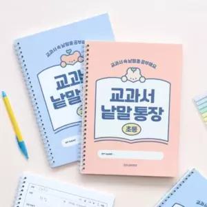 웰픽스 초등 교과서 낱말 노트 어휘력노트 어린이학습노트 어휘학습장