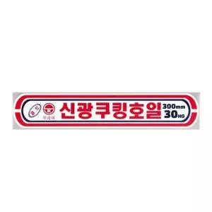신광 알루미늄 은박 쿠킹 호일 30CM X 30HO 10개입
