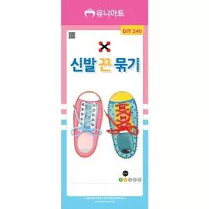 신발끈묶기 1500 DIY340 돌봄교실 방과후 창의미술 엄마표놀이