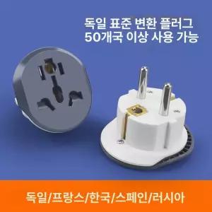 돼지코 국내용 변환플러그 하얀색 변환어댑터 화이트용
