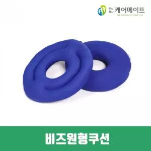 비즈이중원형쿠션 원형쿠션 회음부방석 욕창방석 원좌