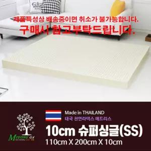 왕복반품비 천연 라텍스 슈퍼싱글 사이즈 SS 매트리스 매트 매트10cm