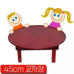 옹기종기 가족이 둘러 앉은 밥상 45cm 원형 거실상