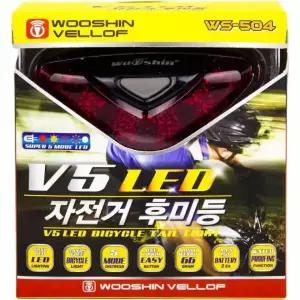 자전거 우신 후미등 우신후미등 V5 자전거후미등 LED LED후미등 WS-504