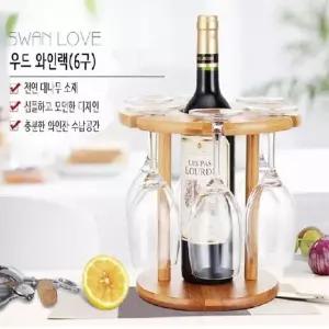 원목 와인잔렉 와인잔걸이 와인잔거치대 와인렉 6구 (SM)우드  [sA086C5]
