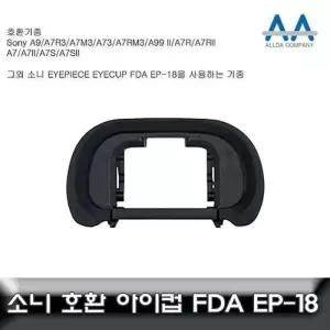 아영 소니 알파 A9 호환 아이피스/아이컵 E 뷰파인더