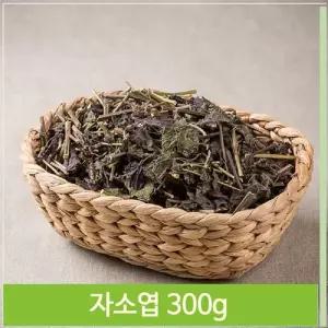 보랏빛 따뜻한차 자소엽 300g 약초 건강 가정 업소용
