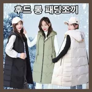[라일리여성의류] Rly 여자 겨울롱패딩 후드롱패딩 따뜻한 패딩 조끼
