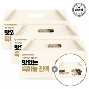 [참앤들] 맛있는 흑마늘진액 즙 (3+1) 4박스 (총 120포)