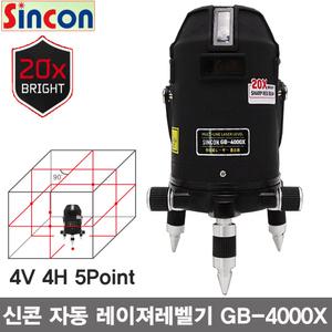 신콘 20배밝기 레드빔 전자식자동 레이져레벨기 GB-4000X/4V 4H 5포인트 수평계