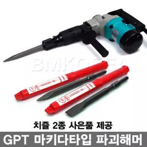 GPT 0810타입 파괴해머드릴 PH0611 파괴함마드릴 구리스 치즐2종 제공