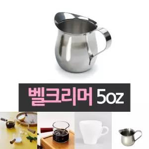 델키 스텐레스샷잔 벨크리머 150ml/커피/용품/샷잔/카페/에스프레소/바리스타/미니/저그/스텐