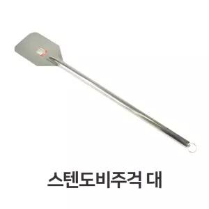 주걱 도비 스텐 스테인레스 대형 주방삽 조리도구