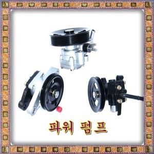 투스카니 파워펌프 재생 부품 자동차부품 파워펌프