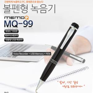 MQ-99  신제품 볼펜녹음기 소형녹음기 최장30일대기