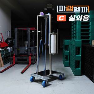 [파랩헬파 C타입] 실외용 이동식 공업용 파렛트 랩핑기  핸드 랩 수동 포장기