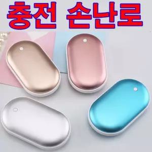 6000mA usb충전식 kc인증제품 손난로 보조배터리 충전식 손난로 핫팩 발열팩 핫팩 충전식손난로