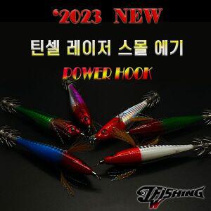 [신세계몰]낚시용품 쭈꾸미낚시 갑오징어에기 레이져 틴셀 스몰 에기