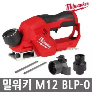 M12 BLP 0 충전전동대패 본체만 경량형 56mm 12V 날 보관기능 집진어댑터 포함 밀워키