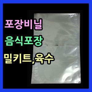업소용진공포장지 투명비닐팩 비닐파우치 실링봉투 식품포장봉투 족발 생선 고기포장 식품실링팩SH