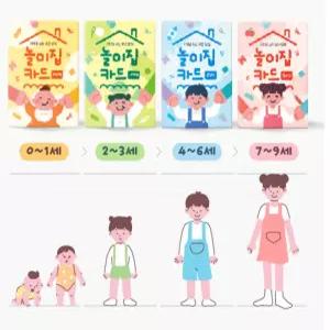 우리아이 발달 맞춤 놀이 230가지 놀이집 카드 4종 