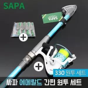 싸파 에메랄드 간편 330 원투 낚시 세트 민물 바다 간편낚시세트