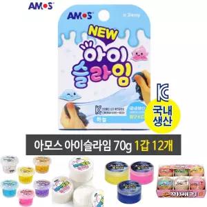 아모스 아이 슬라임 국산 70g 하늘 1갑 12개/어린이/장난감/세트/만들기/촉감놀이/재료/키트/감각발달/공예