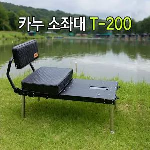 [붕어하늘] 카누 소좌대 T-200 휴대용 좌대