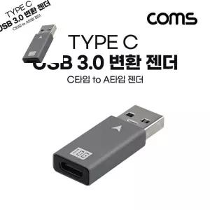 구햐 USB 3.1 Type C 변환젠더 C타입 F to 3.0 A M Gen2 10Gbps 고속전송 핸드폰변환젠더
