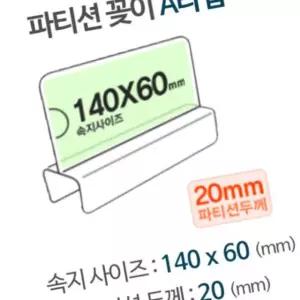 파티션 A1420 2W6AF241R9