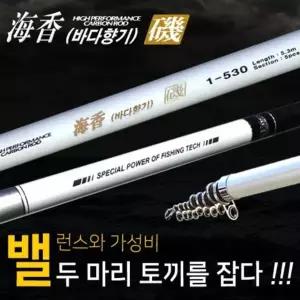 SFC 해향기 1호 530 갯바위 방파제 바다 릴 낚시대