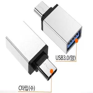 변환젠더 스마트폰 젠더 usb 케이베스트 C타입 휴대폰