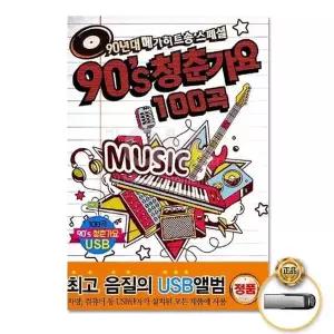 [제이큐]트롯 트로트 가요 음반 청춘가요 90s 청춘 100곡 MUSIC USB 음원 메가히