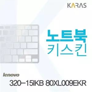 레노버 키커버 노트북키스킨 320-15IKB 80XL009EKR용